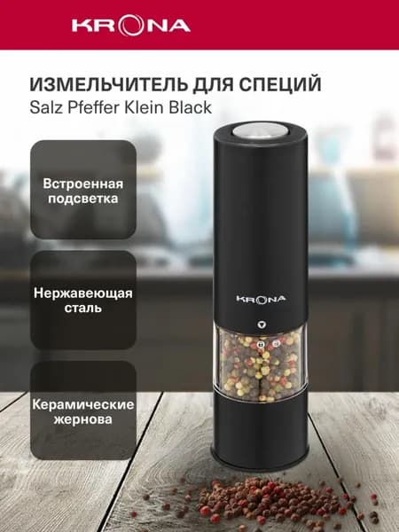 Электрическая мельница для специй с подсветкой