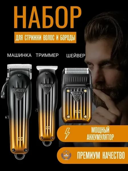 Машинка для стрижки волос