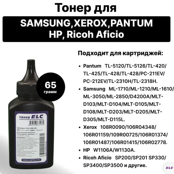 Тонер ELC19D-65 для Pantum/Samsung/Ricoh PС-211EV/TL-420/TL-5120 банка 65гр. ELC (HG19D)