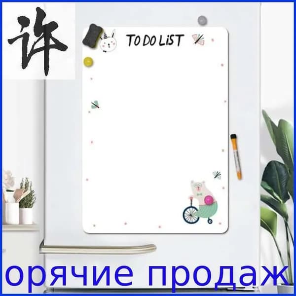 Магнитная доска для записей А4, стираемая, для холодильника и кухни, ежедневный планировщик, 1 шт