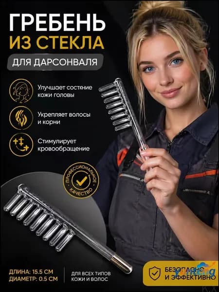 Качественный набор насадок дарсонваля