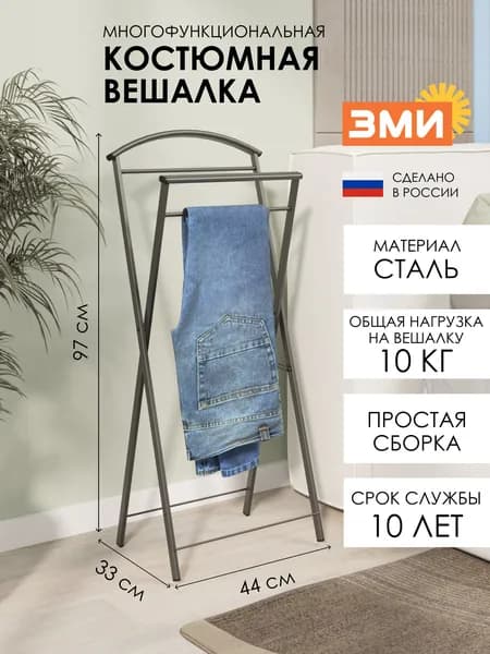 Вешалка напольная ЗМИ Контур для хранения одежды, металлическая костюмная раздвижная штанга, графит