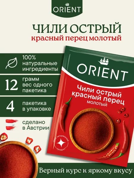 Чили острый красный перец молотый ORIENT, 12 г - 4 шт