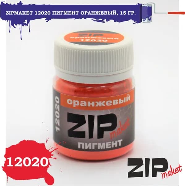 ZIPmaket 12020, Пигмент "Оранжевый", 15 гр., Z-12020