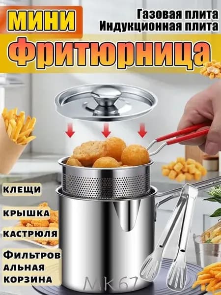 Фритюрница электрическая для дома, 3.5 л, антипригарное покрытие