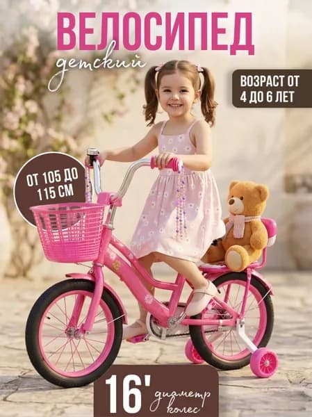 Детский велосипед