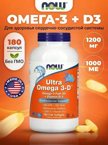 NOW Ultra Omega 3-D, Омега 3 1200мг + Витамин D3 1000ME, 180 мягких капсул, для мозга, для иммунитета взрослым, для сердца и сосудов, для кожи, волос и ногтей