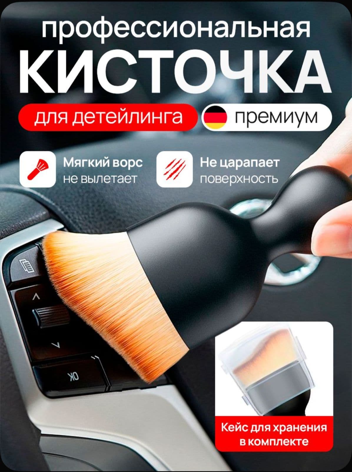 Кисть для детейлинга, 1 шт.