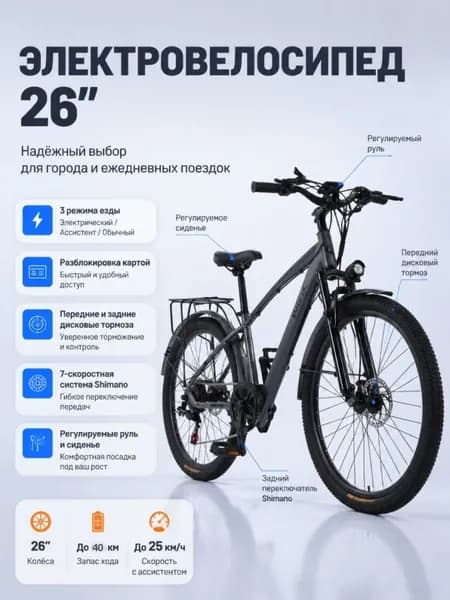 Электровелосипед 2026