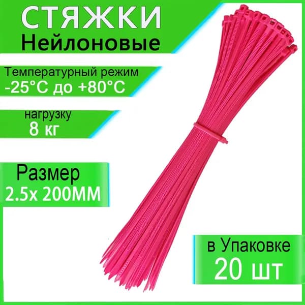 Honxiny Стяжка 2.5мм x 200мм,  20 шт., Капрон