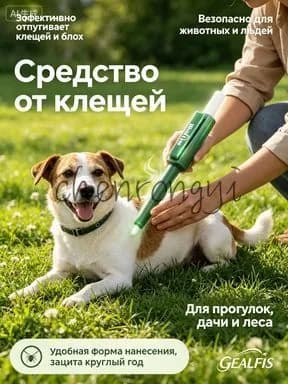Качественный экстрактор для извлечения клещей