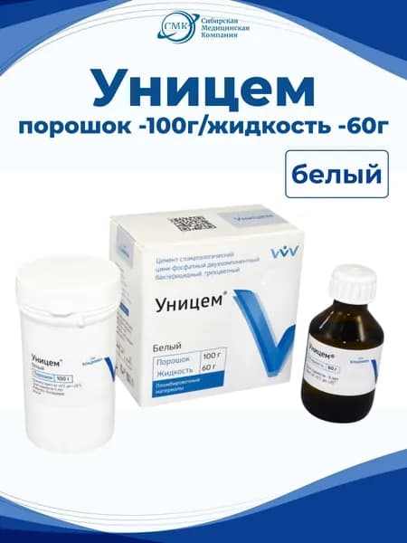 Уницем - цемент для пломбирования каналов, белый, 100гр+60гр, ВладМиВа