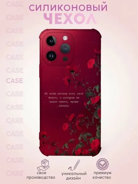 Чехол на iPhone 15 Pro Max с Принтом Эстетика Ислама