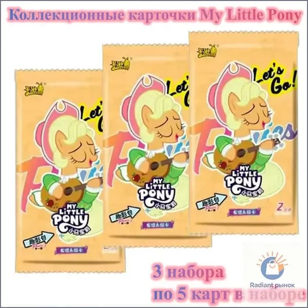 Коллекционные карточки My Little Pony, 3 набора (по 5 карт в наборе)