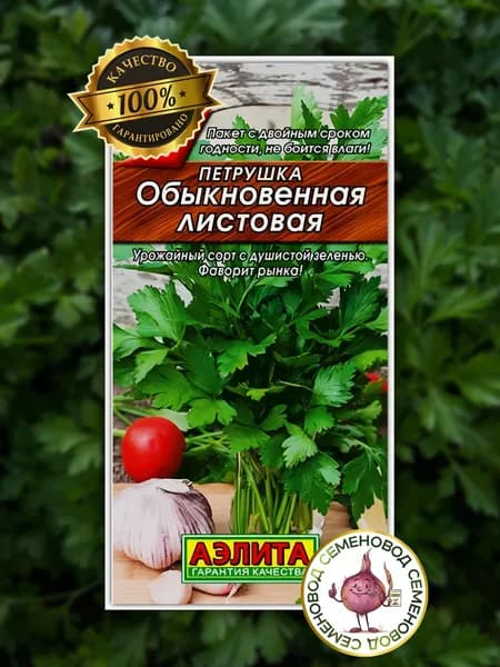 Петрушка ОБЫКНОВЕННАЯ листовая - Скороспелый, урожайный сорт! Семена 2 гр - Агрофирма АЭЛИТА