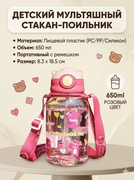 Бутылка для воды для детей 650 мл с трубочкой