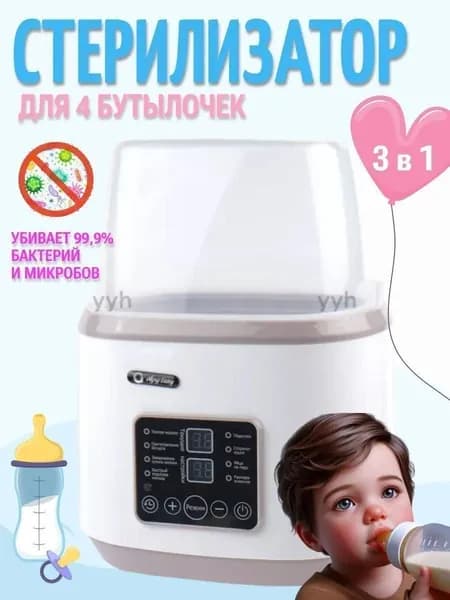 Стерилизатор для бутылочек и сосок, подогреватель для бутылочек 8в1