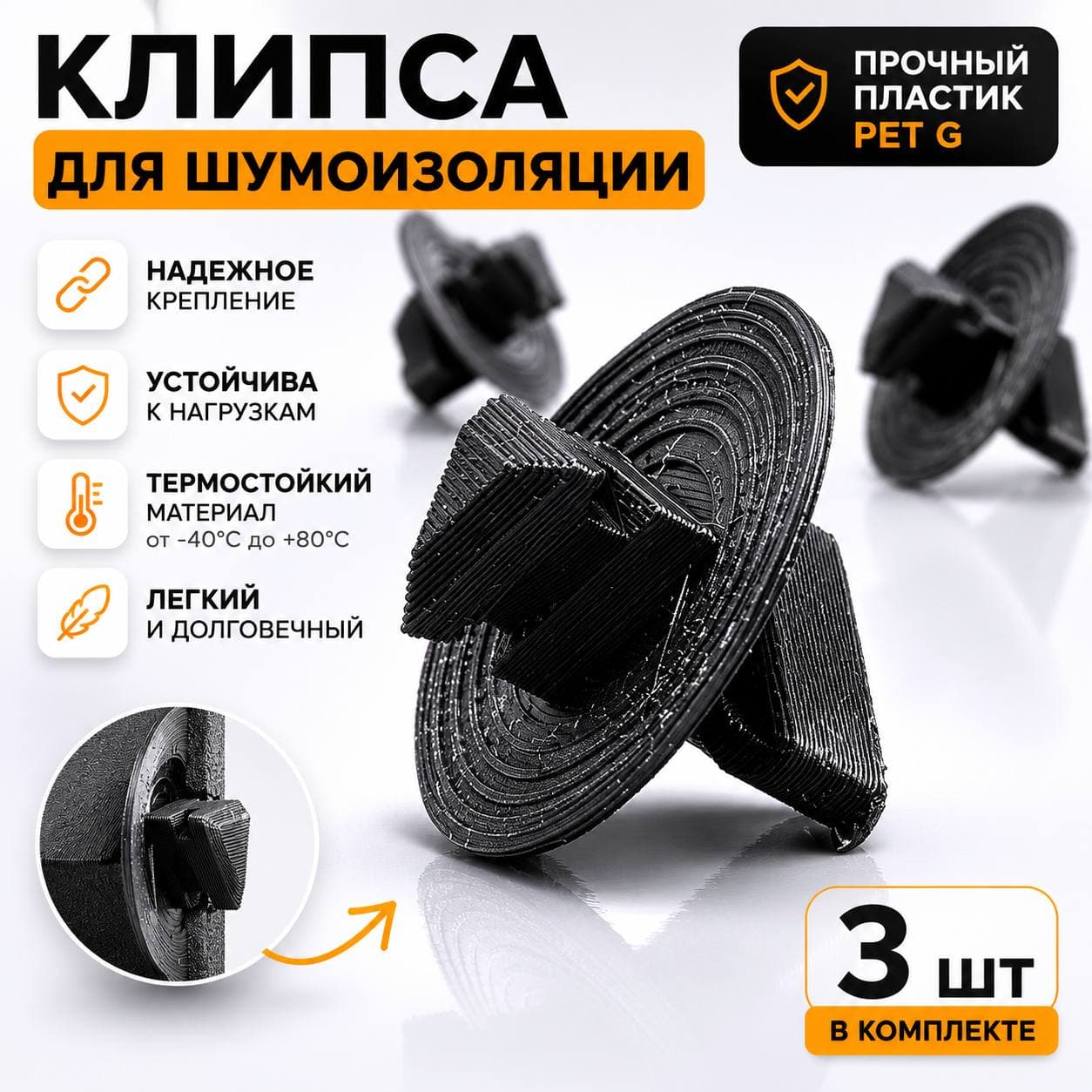 Клипса для шумоизоляции VW transporter T4