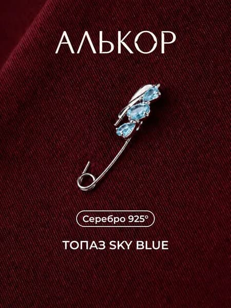 АЛЬКОР Брошь булавка женская серебро 925 с топазом