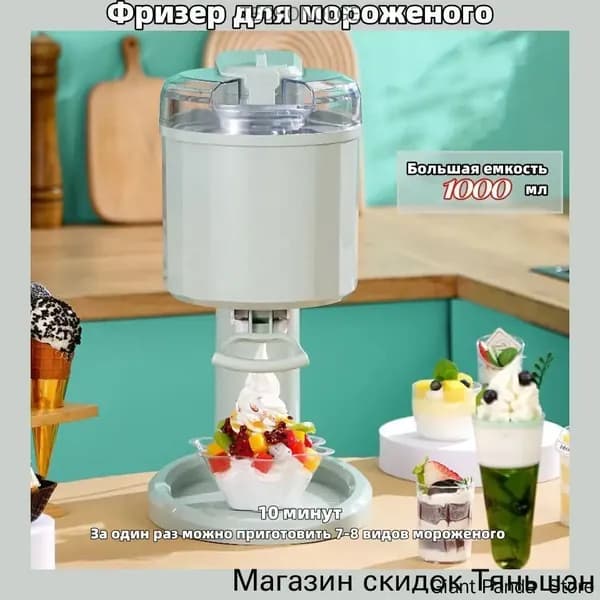 Фризер для мороженого, домашний автоматический маленький мини-аппарат для приготовления мороженого