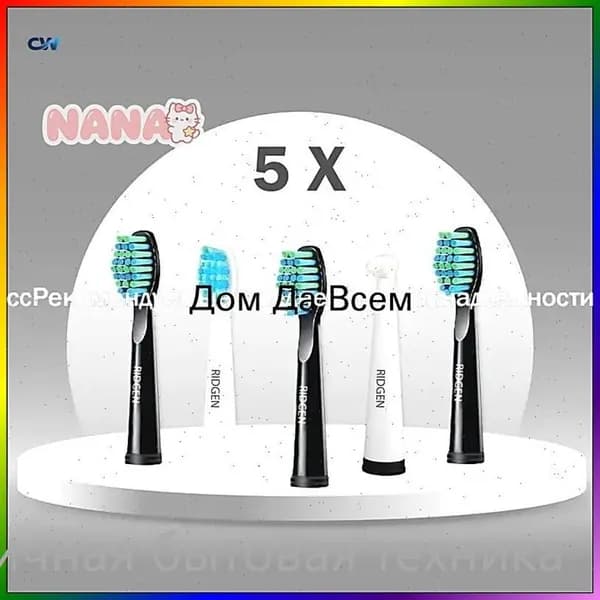 Насадка для электрической зубной щетки RD-080N Black, White/ 5 шт
