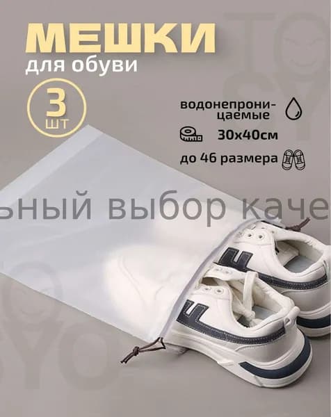 Чехол для обуви 40 см х 30_см х 1 см