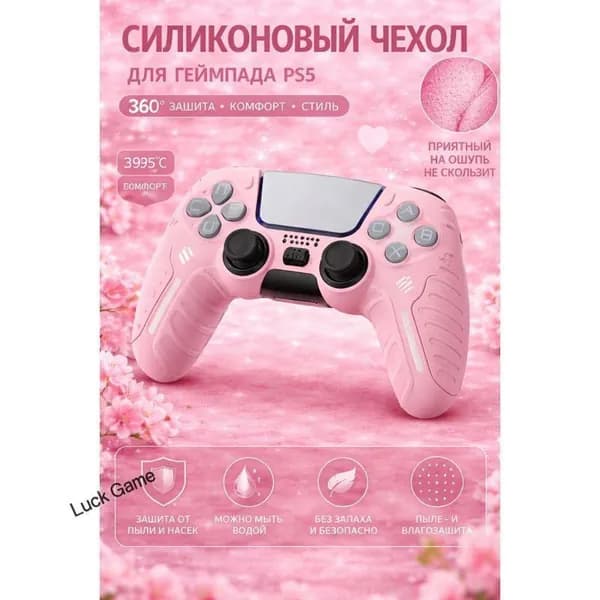 Силиконовый чехол PS5 DualSense, нескользящий грип, мягкий защитный кейс, подходит для зарядной станции, комфорт и защита в игре