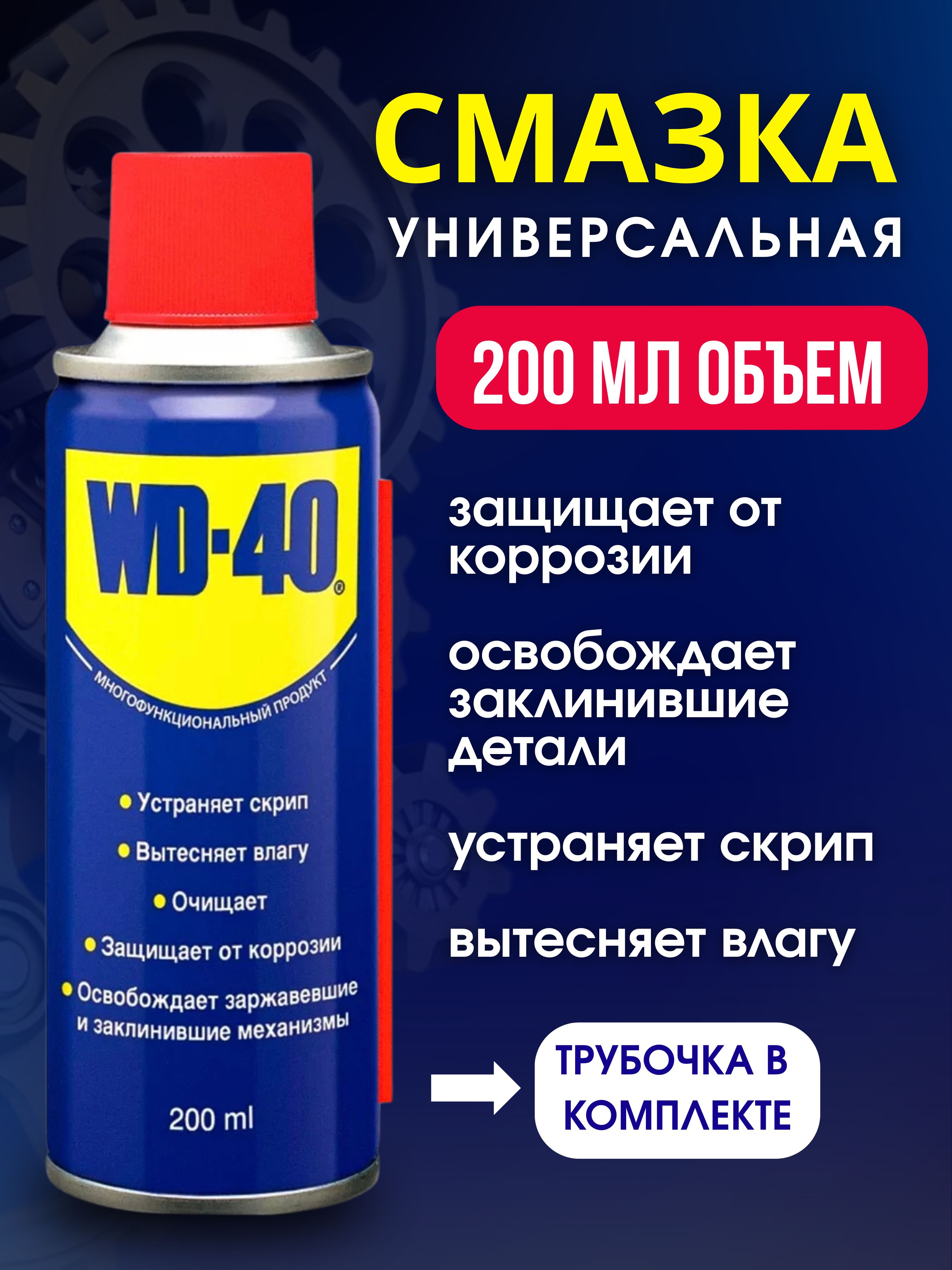 Смазка автомобильная Тефлоновая, 200 мл, 1 шт.