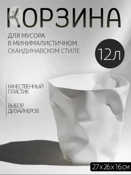 Корзина для бумаг Дома и сады > Товары для дома > Корзина для макулатуры, 12 л, 1 шт