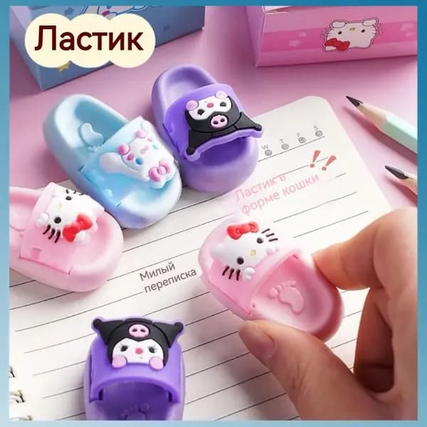 Школьный ластик, в форме тапочек Sanrio, в упаковке разных цветов, 2 штуки в 1 коробке