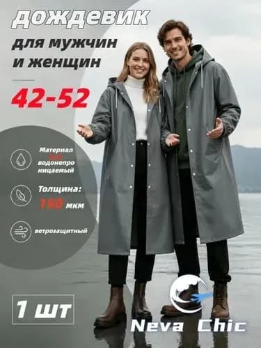 Дождевик
