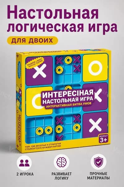 Настольная игра крестики-нолики в компактной упаковке