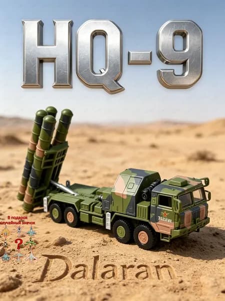 Зенитный ракетный комплекс HQ-9 Красное знамя-9 модель 1/72 без клея и покраски, КНР, С-300