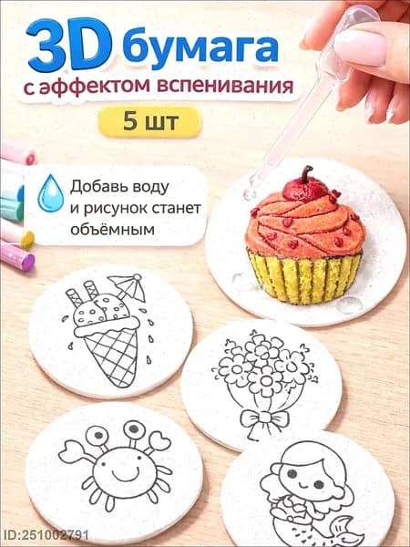 Бумага для рисования, 5 лист., шт