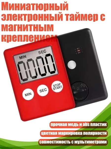 Миниатюрный электронный таймер с магнитным креплением, красный