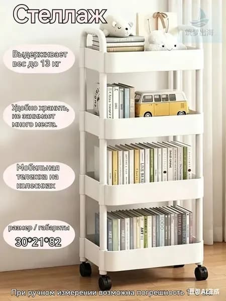 Белый стеллаж для хранения, упаковка 1 шт