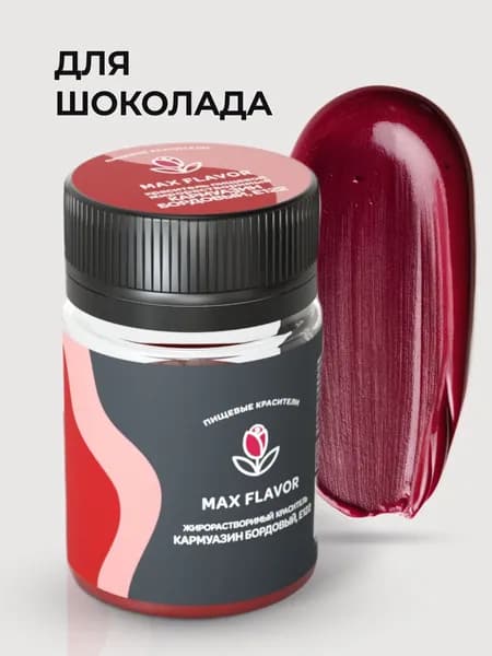 Краситель пищевой Max Flavor Сухой 10г. 1шт.