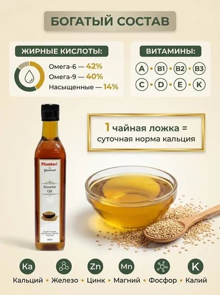 Масло Кунжутное 500 мл Pitambari