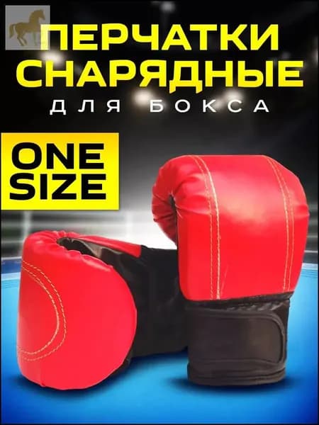 Перчатки боксерские