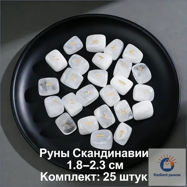 Премиум кристалл белый для гадания, руны неправильной формы
