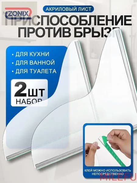 ограничитель воды для ванны,экран для ванны угловой 2 шт