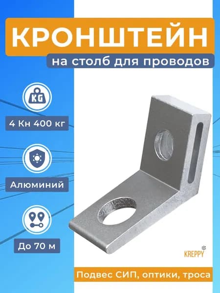 Кронштейн анкерный CA 16 - 25 скоба для натяжения кабеля СИП , UTP , FTTH (1 шт.)
