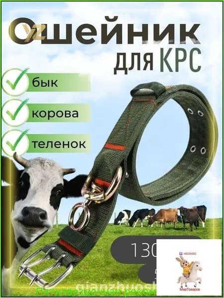 Ошейник для КРС 50мм/130см брезент-нейлон 4 слоя/Для теленка, коров, быков, лошадей с вертлюгом, особопрочный
