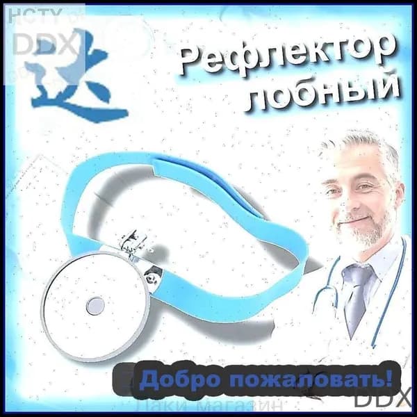 Головное зеркало оториноларингологическое, 80 мм, качественный лобный рефлектор