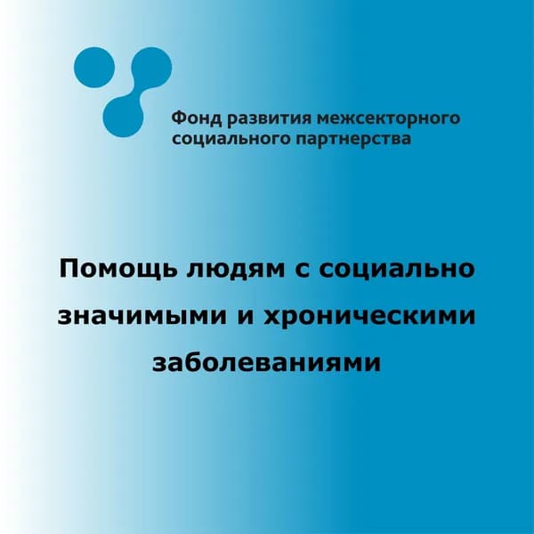 Благотворительный сертификат "Фонда развития межсекторного социального партнерства"