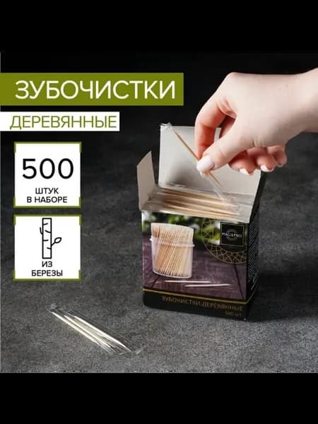Зубочистки из берёзы в картонной упаковке