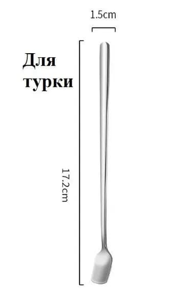 Ложка для приготовления кофе в турке длинная из нержавеющей стали (17 см серебристая)