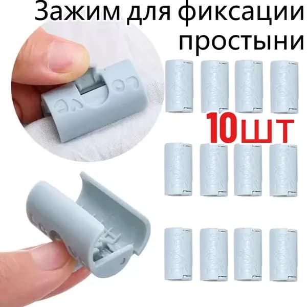 Держатель для простыней