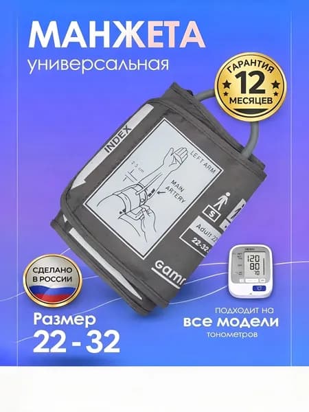 Манжета для тонометра серая 22-32 см B.Well, Omron, And, Microlife, Beurer, B.Well