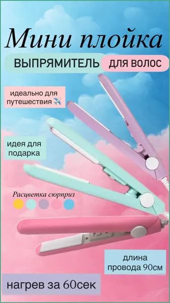 Плойка для волос